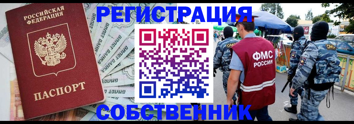 временная регистрация надежно в Пензенской области